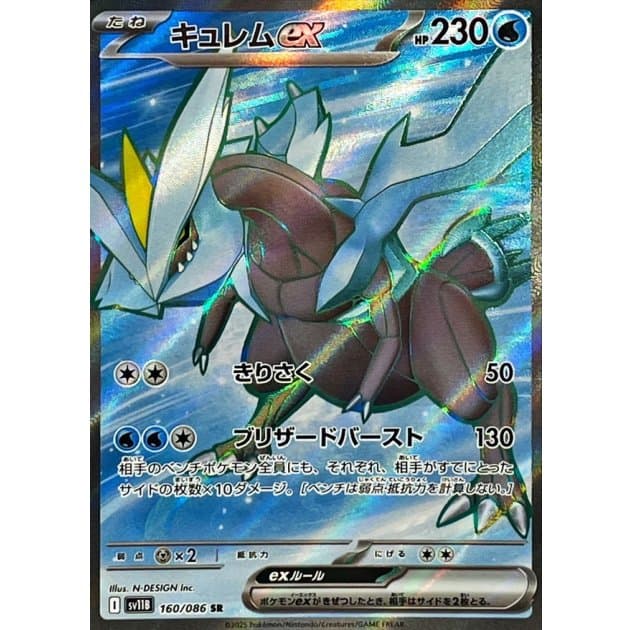 キュレムex(SR)-w30