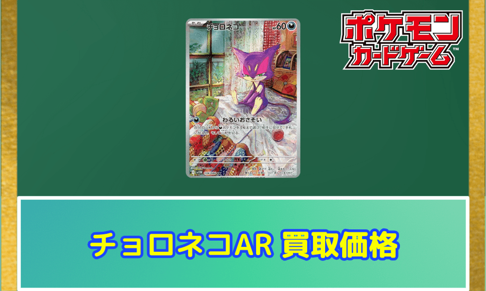 チョロネコARサムネ