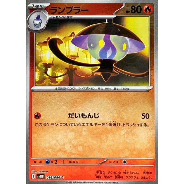 ランプラーモンボミラー-w30