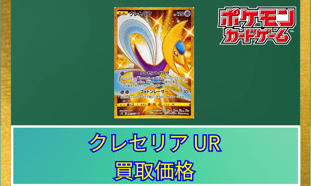 クレセリアURサムネ