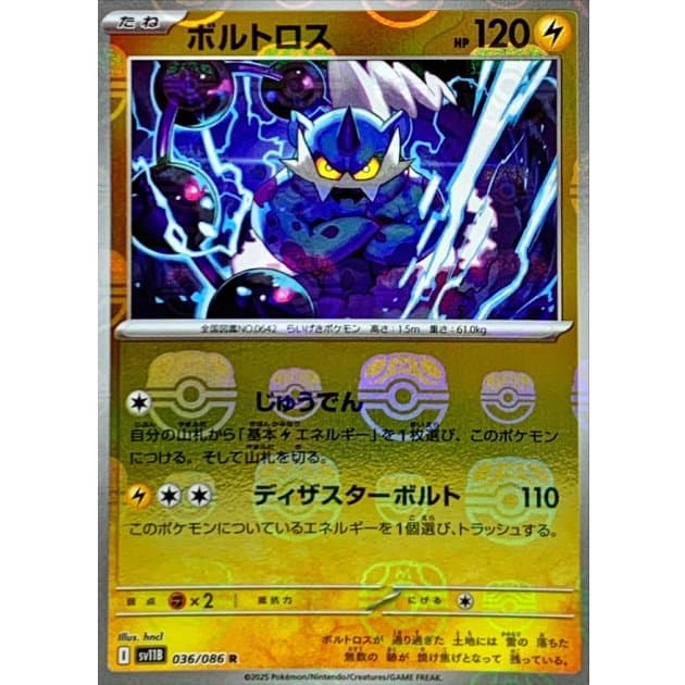 ボルトロスマスボ-w43