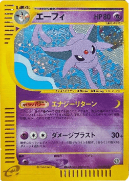 エーフィ(046/092)-w50