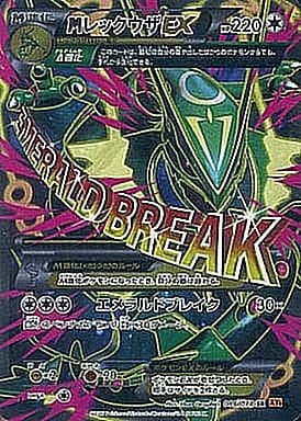 Mレックウザ-w60