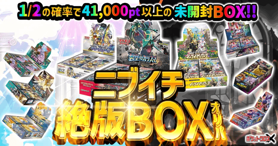 BOXが入手できるオリパ-w60