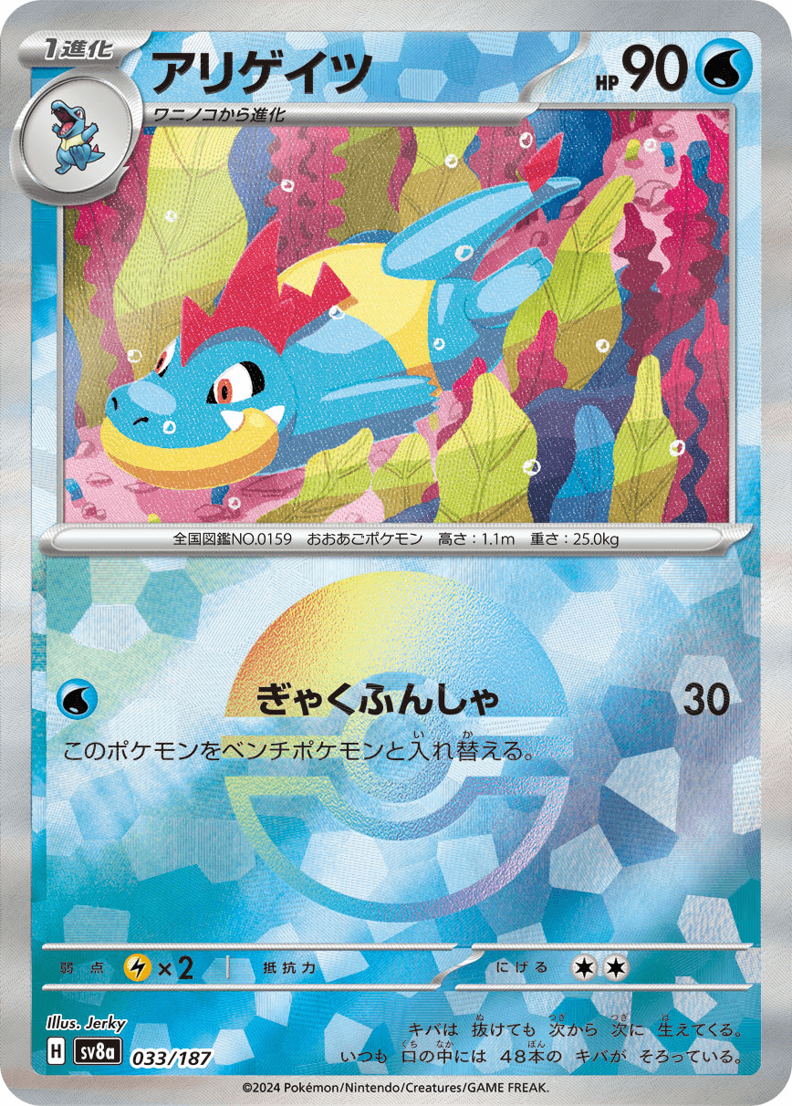 アリゲイツ(モンボミラー)-w70