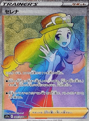 セレナ (HR)-w60