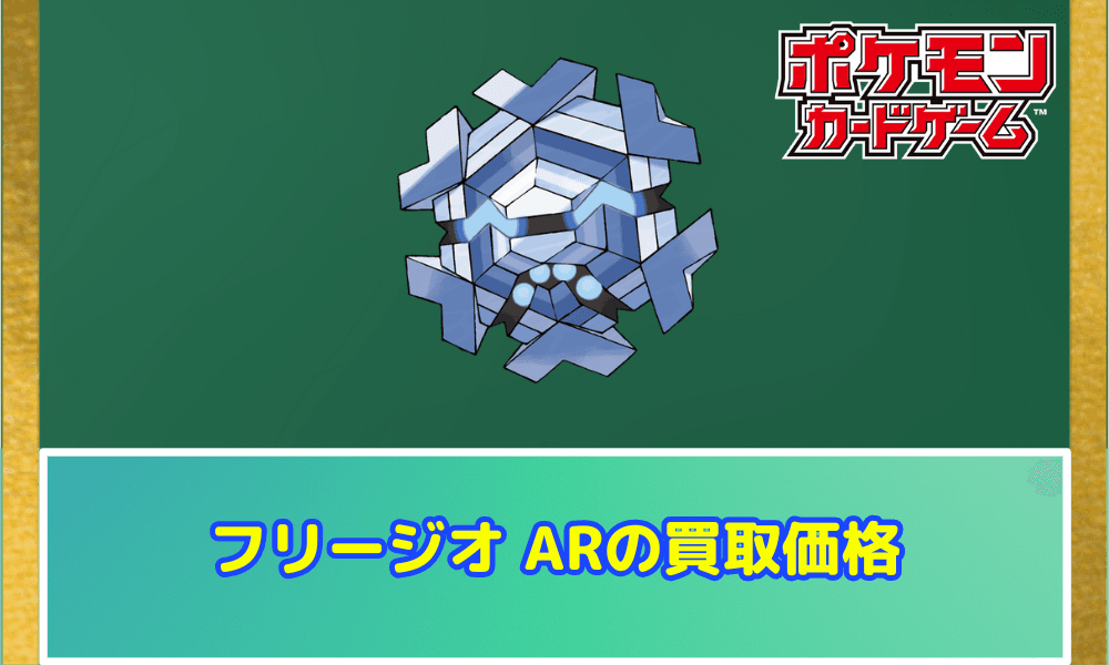 フリージオ ARサムネ