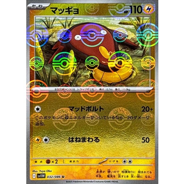 マッギョ(モンボミラー)-w30