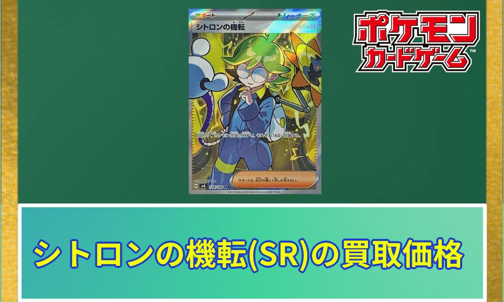 シトロンの機転