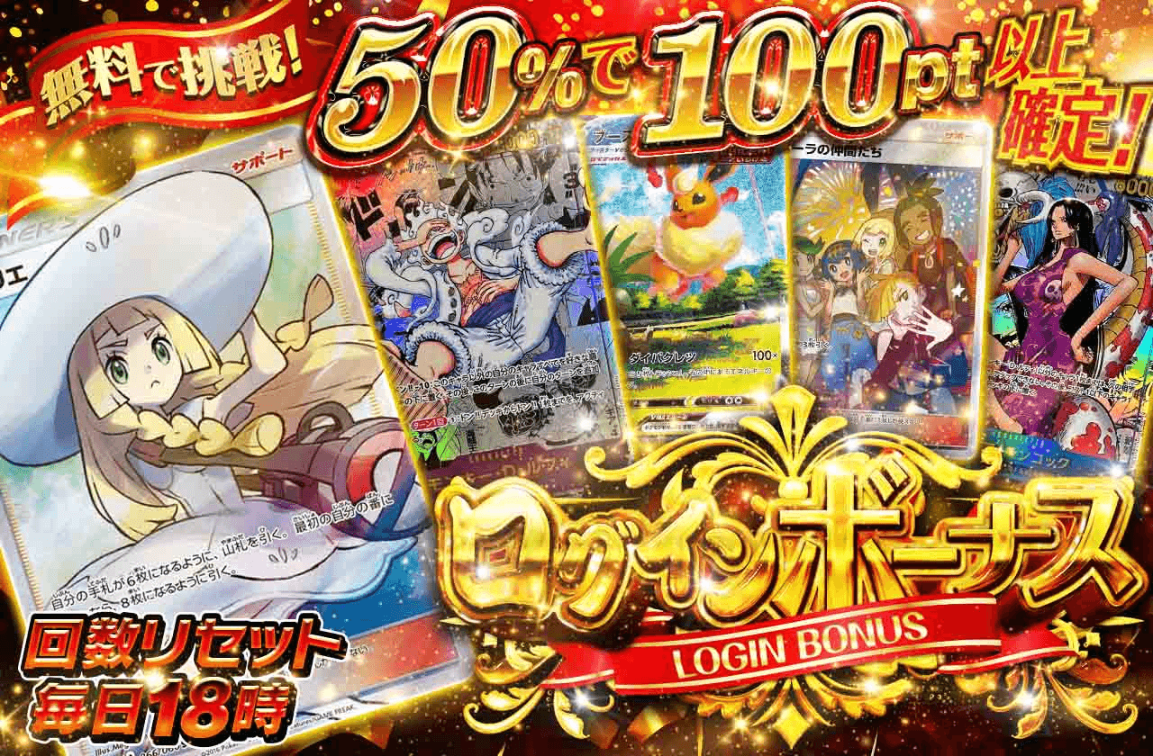 無料で引けるオリパ-w70