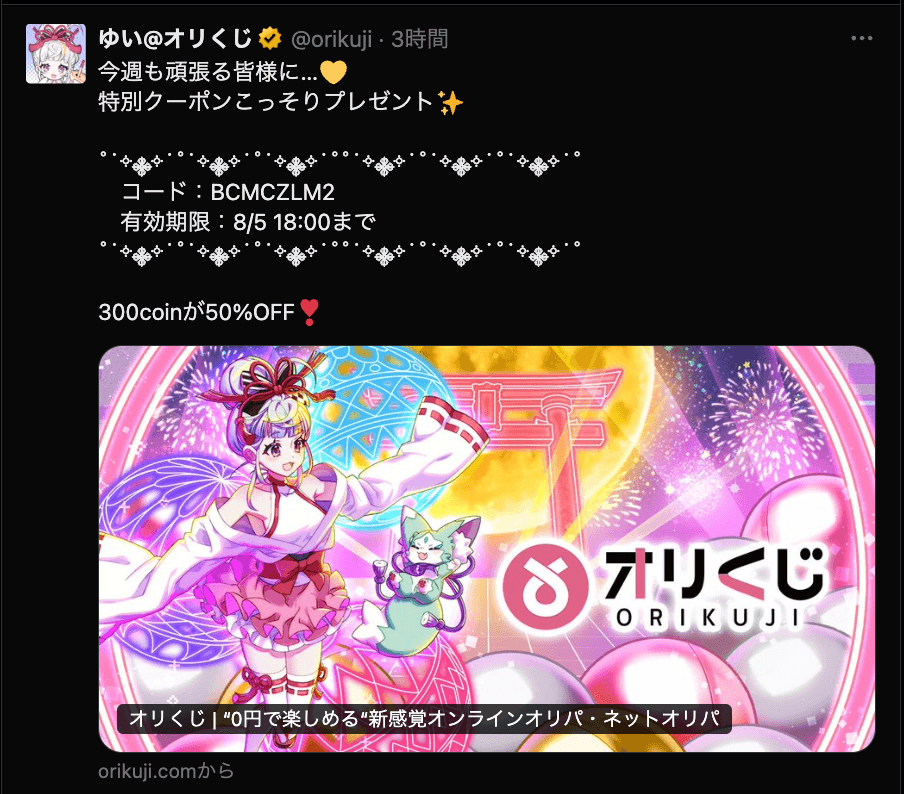 オリくじキャンペーンーw80