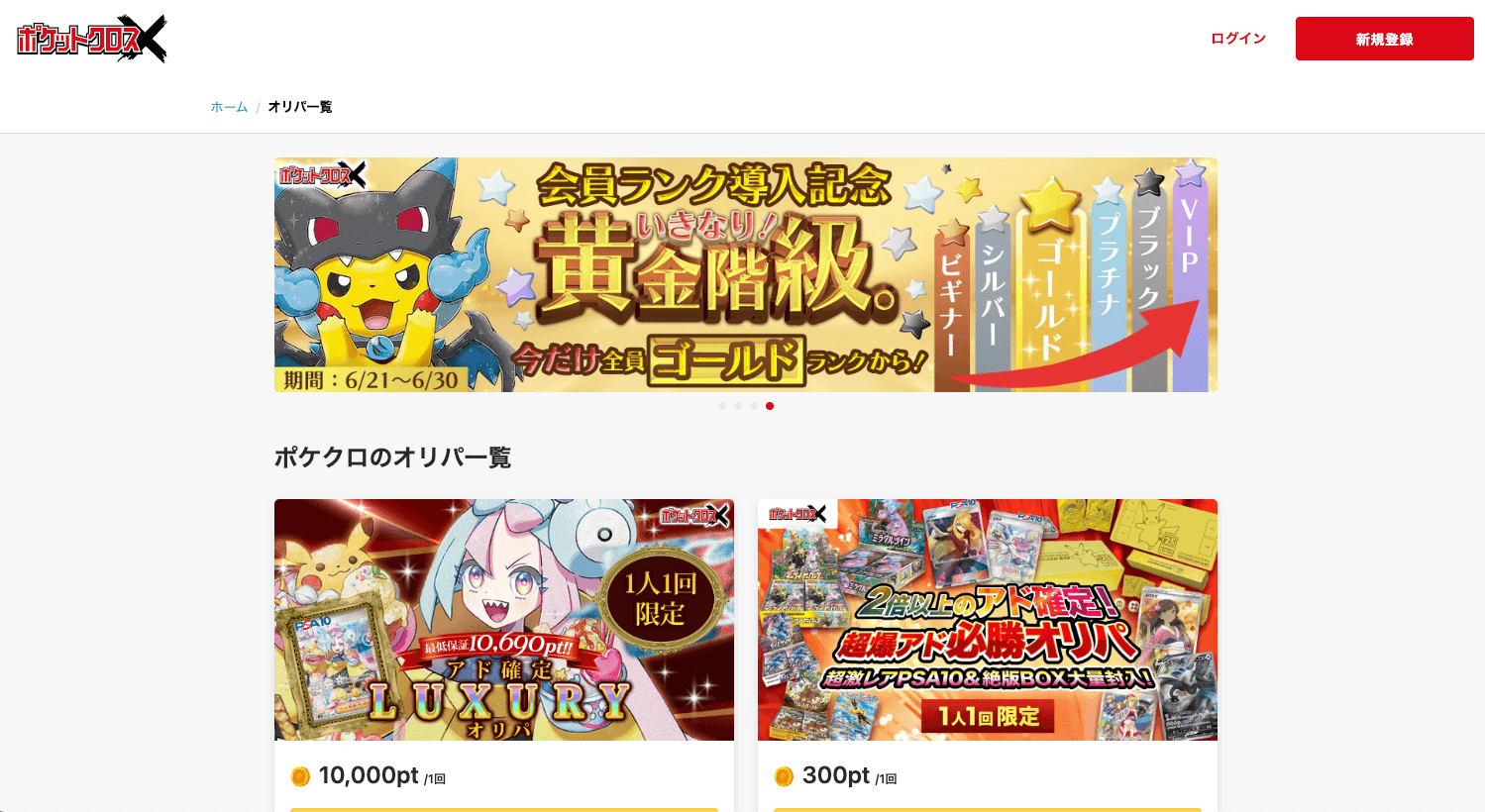 ポケットクロス