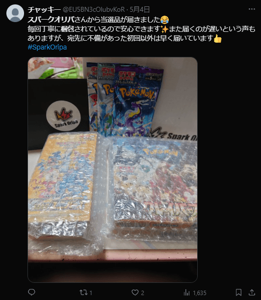 スパークオリパの梱包2