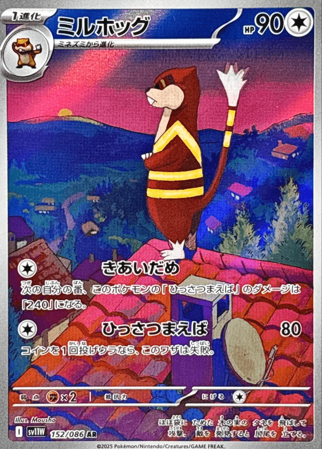 ミルホッグ AR-w30