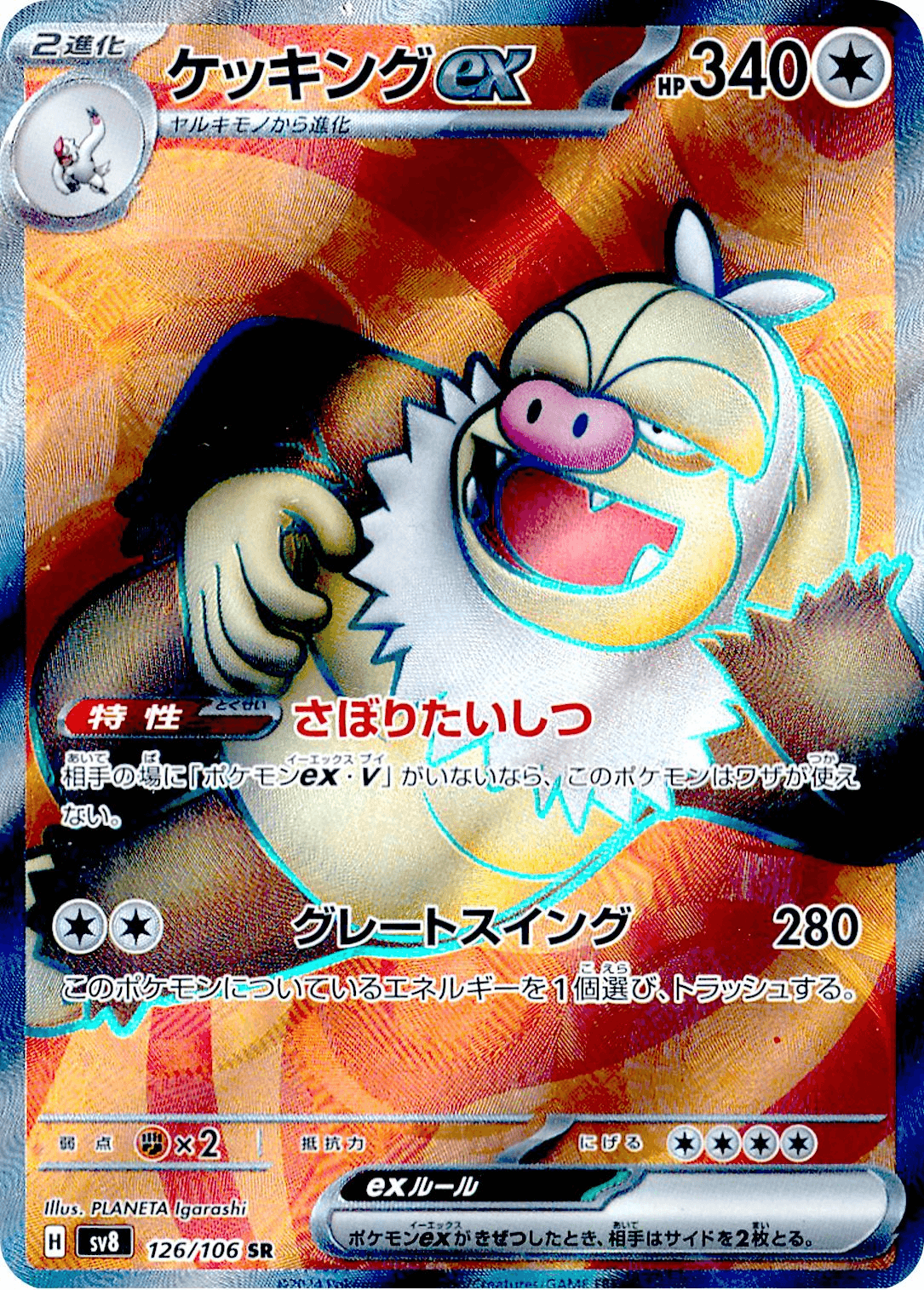 ケッキングexSR-w60