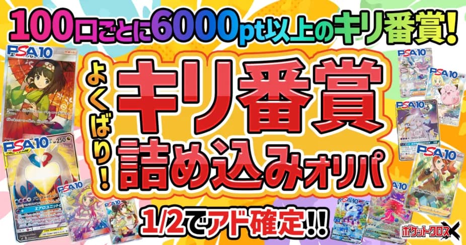 キリ番賞詰め込みオリパ-w60