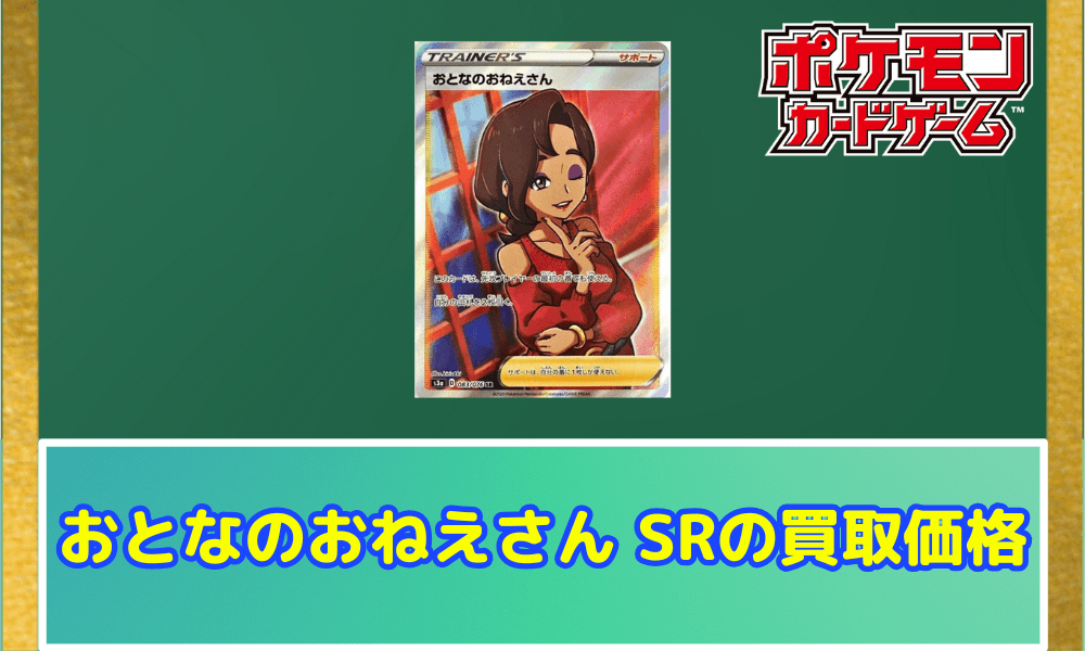 おとなのおねえさんサムネ