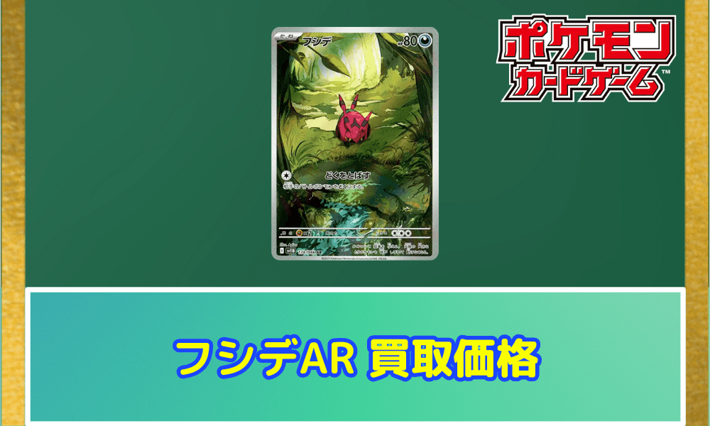 フシデARサムネ