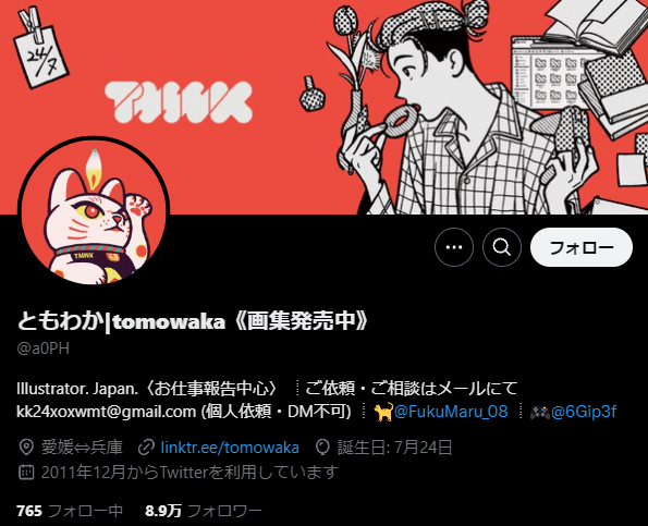 ともわか-w60