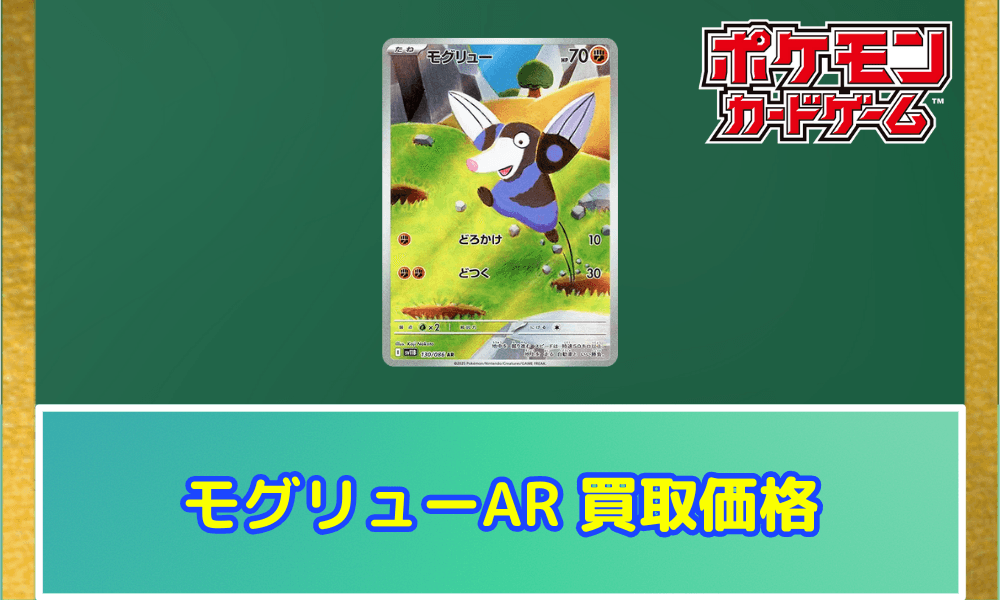 モグリュー ARサムネ