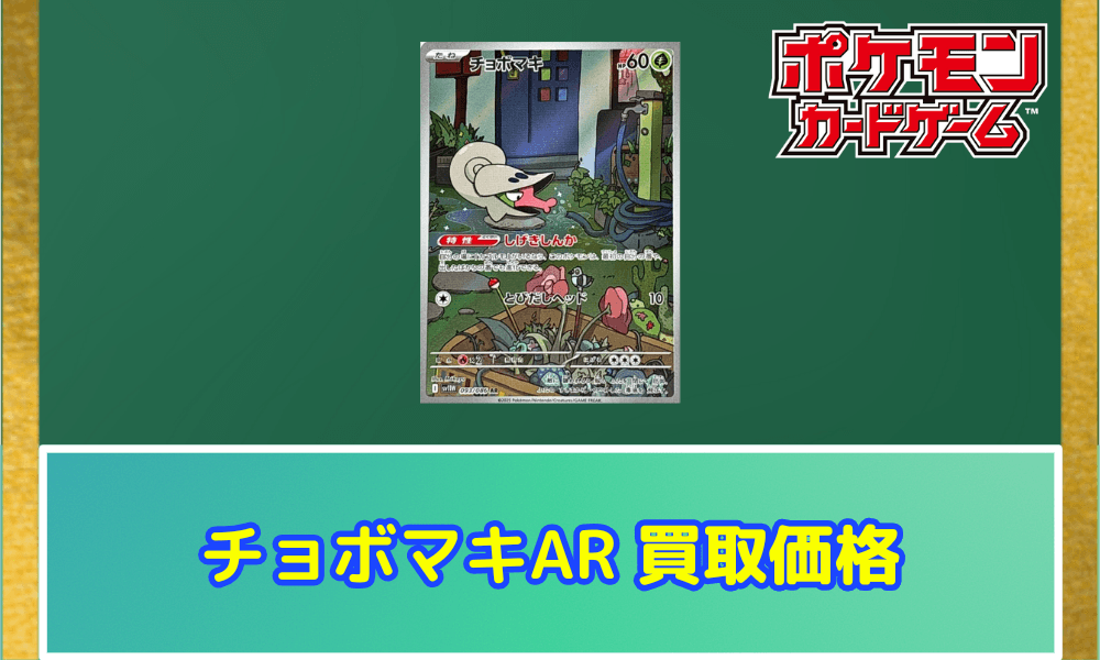 チョボマキ ARサムネ