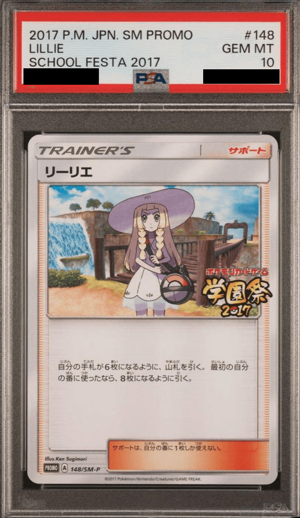 リーリエ(学園祭)PSA10の値段-w60