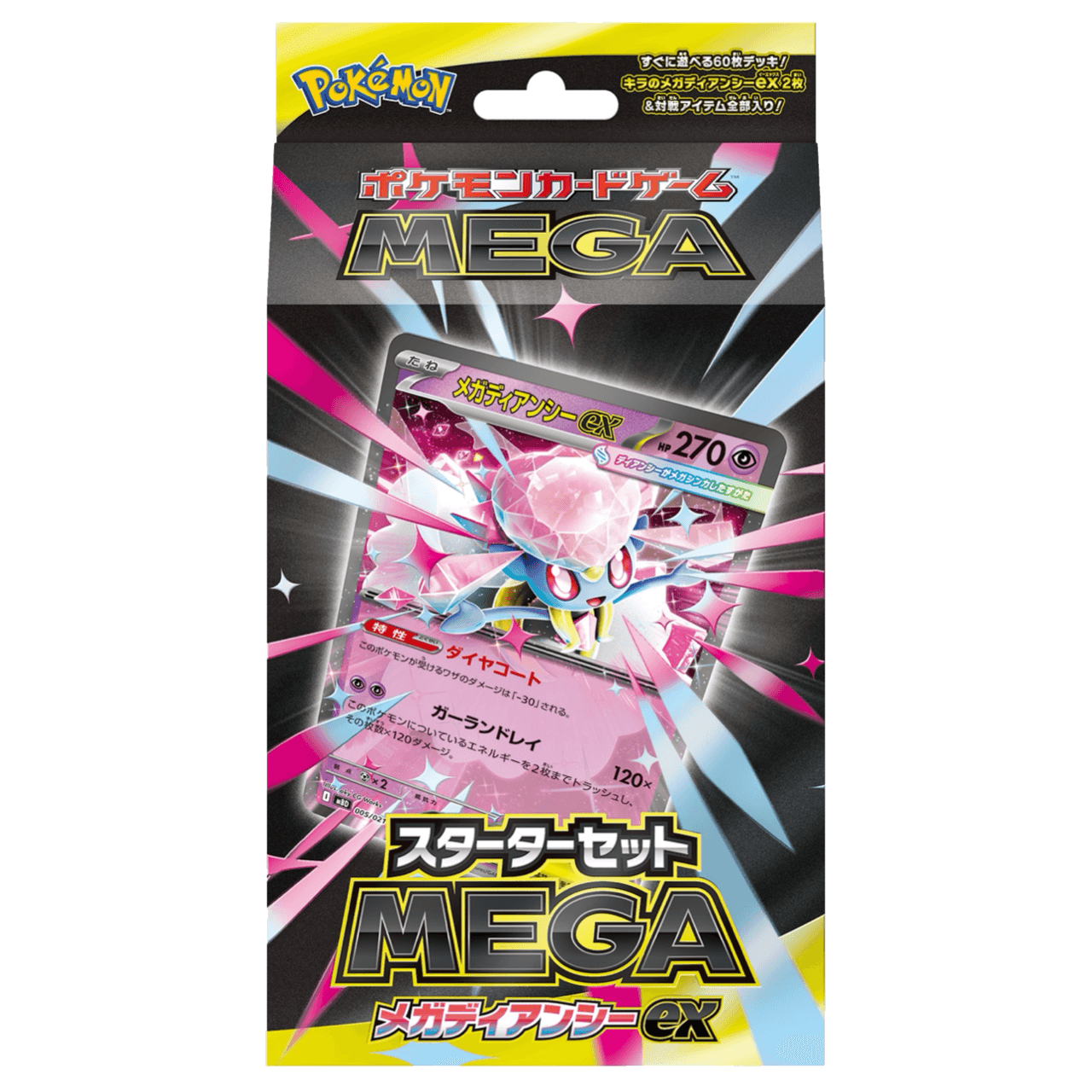 メガディアンシーexデッキ-w30