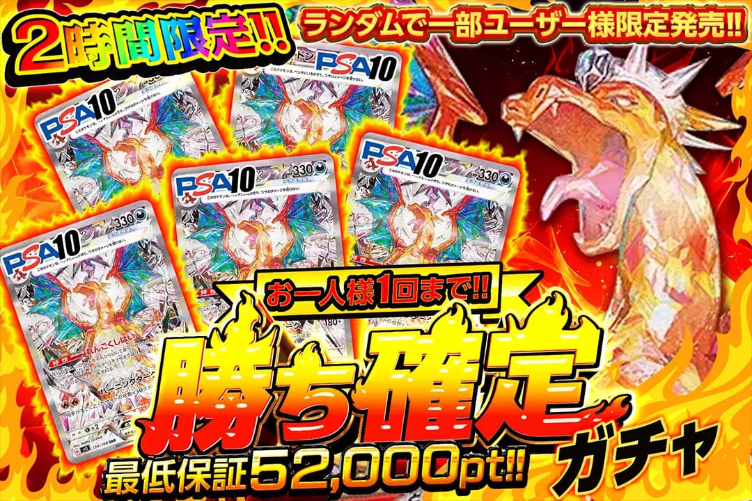 勝ち確ガチャ-w80