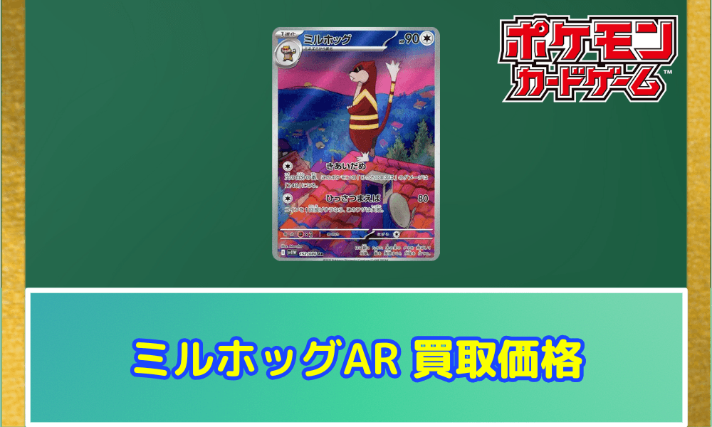 ミルホッグARサムネ