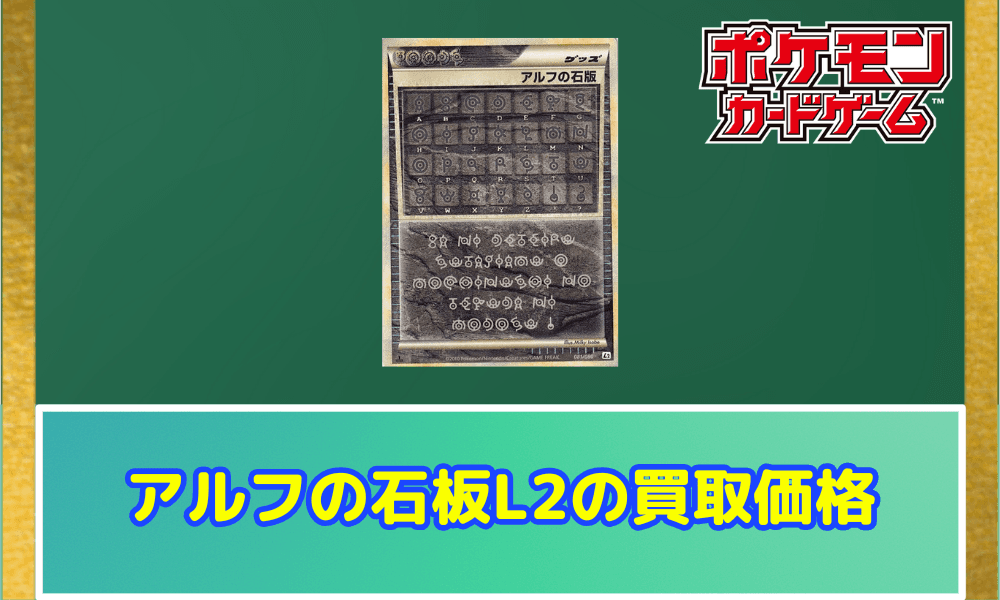 アルフの石板L2サムネ