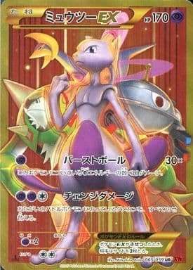 ミュウツーEX-w60