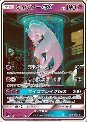 ミュウツーGXSA-w60