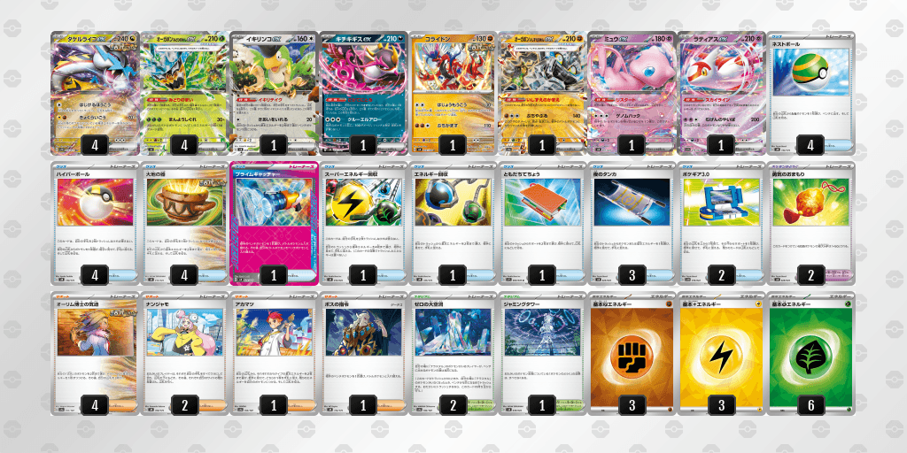 タケルライコデッキ