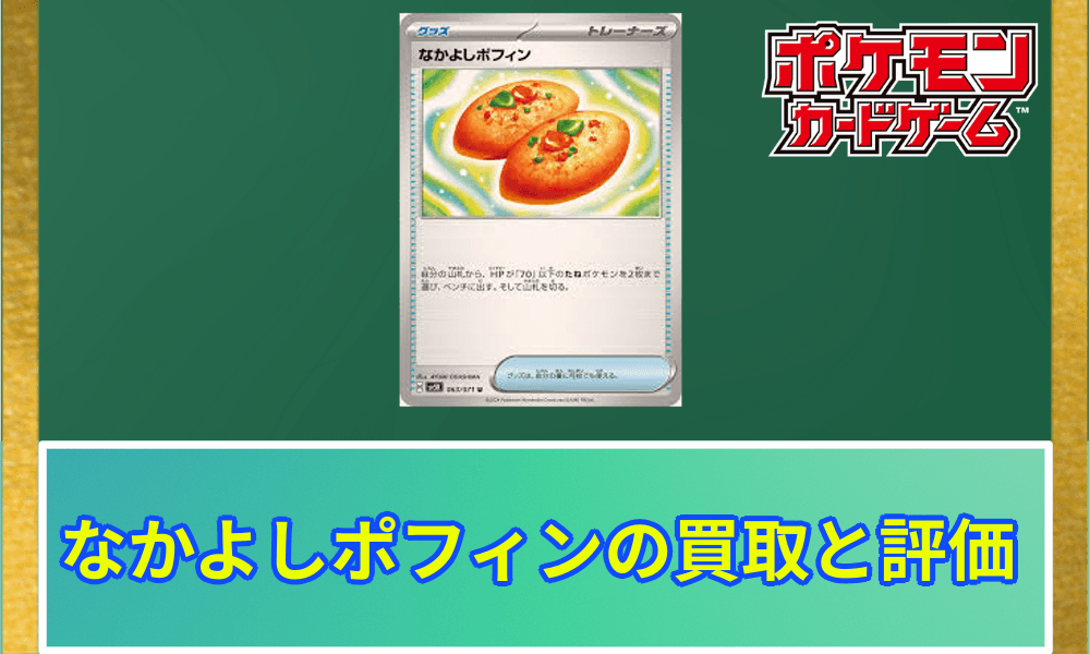 なかよしポフィン