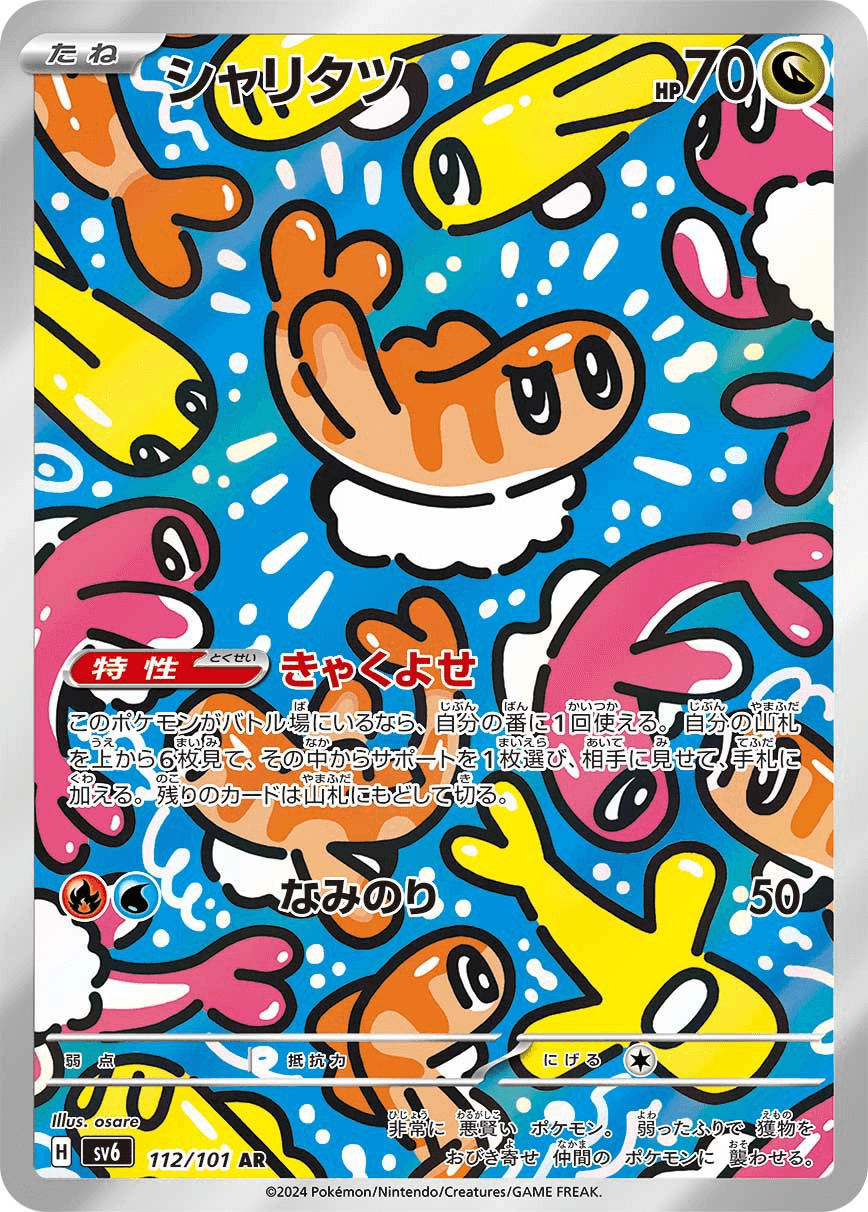 シャリタツ (AR)-w50