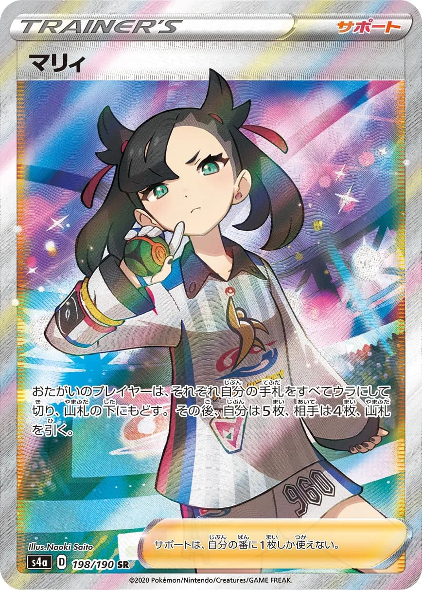 ポケカ ① PSA10 シャイニーマリィ ポケカ】シャイニーマリィの買取価格と相場はいくら?PSA10の
