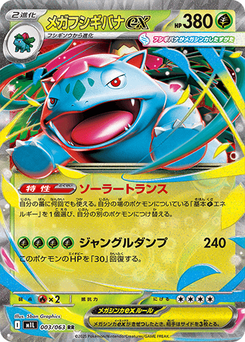 PSA10 3連番 メガフシギバナex フシギソウ フシギダネ SAR AR ③ PSA10】連番 メガフシギバナex フシギソウ フシギダネ SAR AR