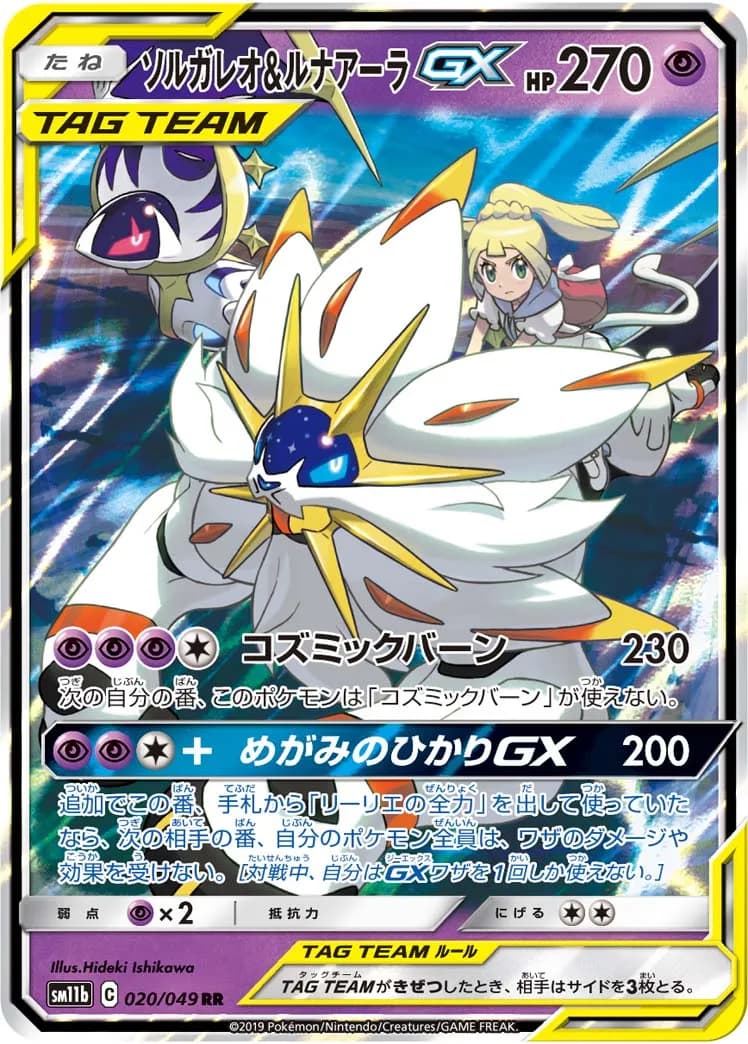 と*う様 ポケモンカード ソルガレオ&ルナアーラGX SA PSA9 ソルガレオ&ルナアーラGX SA psa9