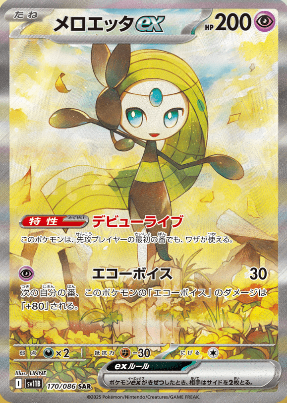 PSA10 ポケモンカード メロエッタex SAR PSA10 ポケモンカード メロエッタex SAR