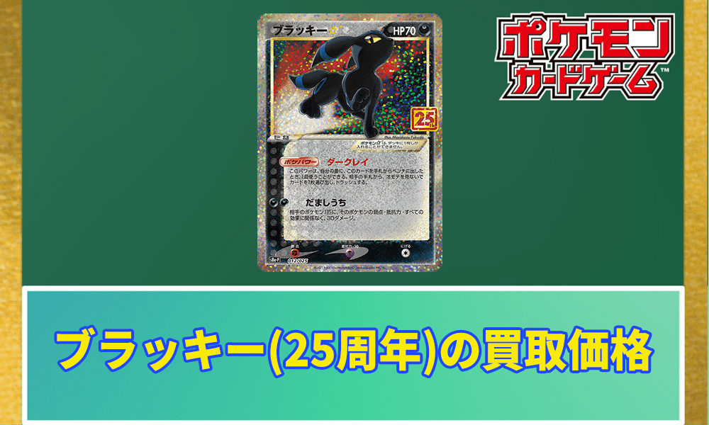 【PSA10】 ブラッキー 25th ANNIVERSARY プロモ 1枚 PSA10】 ブラッキー 25th ANNIVERSARY プロモ 1枚 PSA10連番