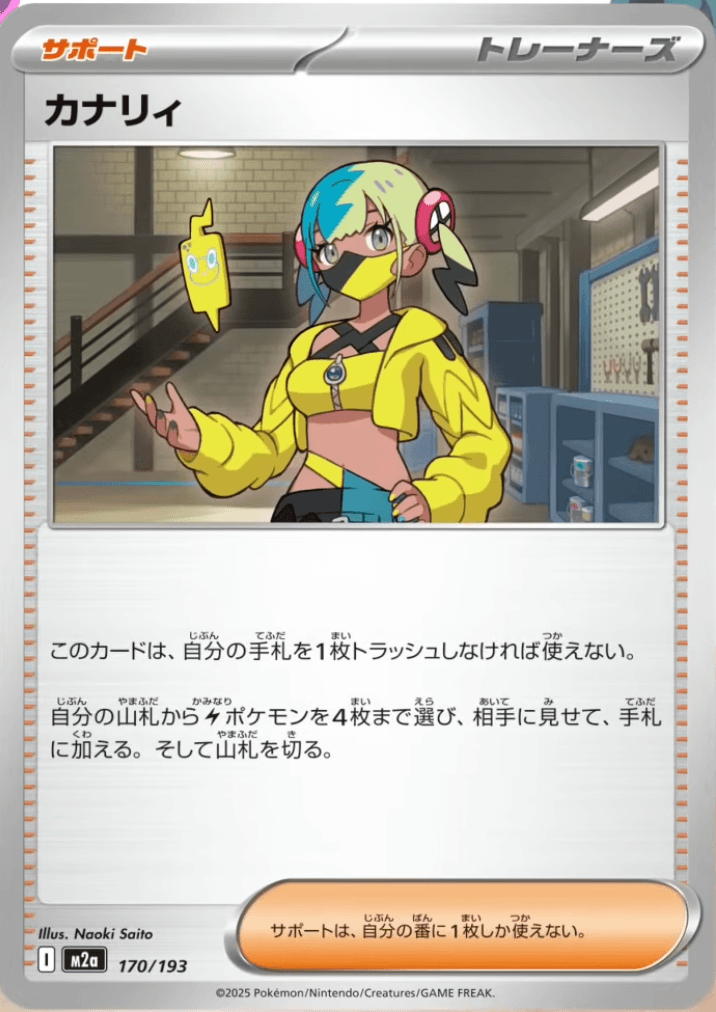 ポケカ】 サポート「カナリィ」買取価格・相場・性能評価|MEGA ポケカ】 サポート「カナリィ」買取価格・相場・性能評価|MEGA