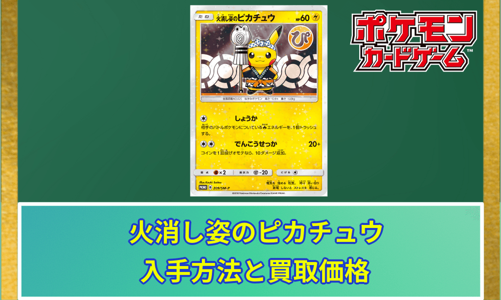 火消し姿のピカチュウ PSA9 PSA9】火消し姿のピカチュウ