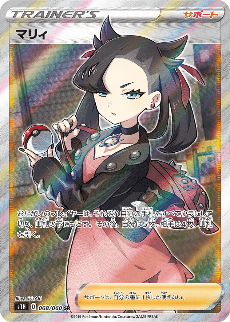 マリィのプライド マリィのプライド SR ポケモンカード