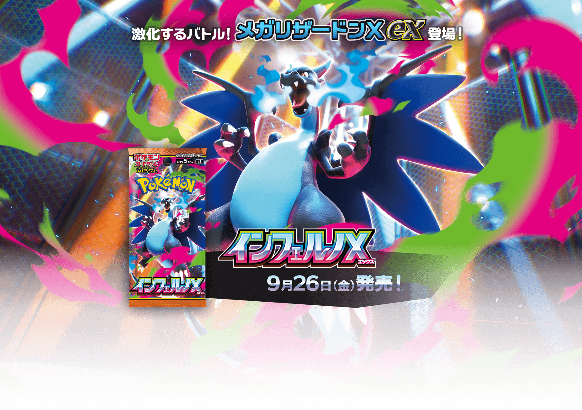 インフェルノX オドリドリex sar メガリザードンex rr インフェルノX オドリドリex sar メガリザードンex rr