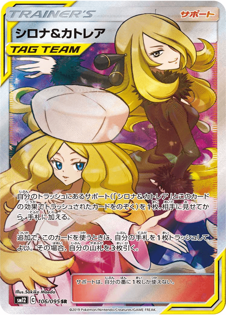 シロナ&カトレア SR タッグチーム psa10 psa鑑定 サポート シロナ&カトレア SR タッグチーム psa10 psa鑑定 サポート