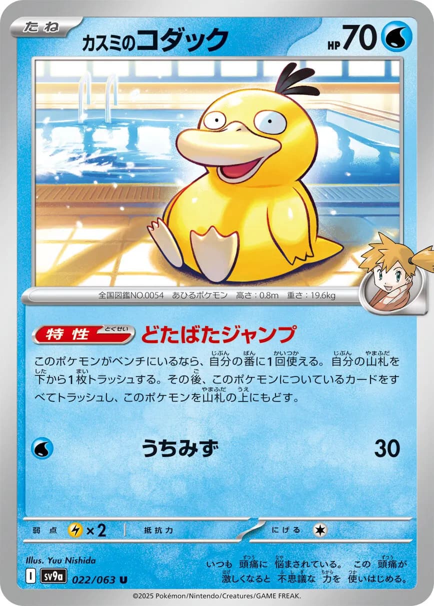カスミのコダック ar カスミのコダック ARの値段と価格推移【ポケカ】 | ポケカレッジ