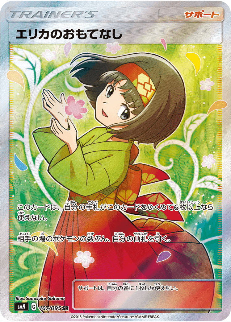 ポケモンカード エリカのおもてなし 傘 SR エリカのおもてなし SR PSA10 傘 鑑定品 ポケモンカード ポケカ