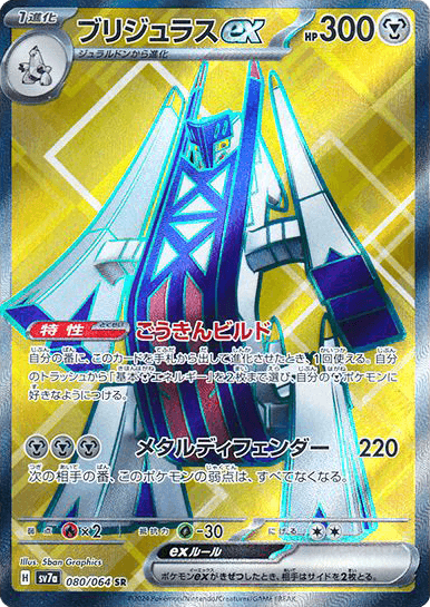 ブリジュラスex SAR 4枚 ポケカ】ブリジュラスex SARの値段と価格推移 | ポケカレッジ