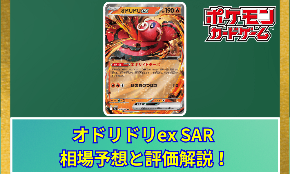 オドリドリex SAR ポケモンカード ポケモンカード オドリドリex SAR オドリドリex SAR ポケモンカード ポケモンカード オドリドリex SAR