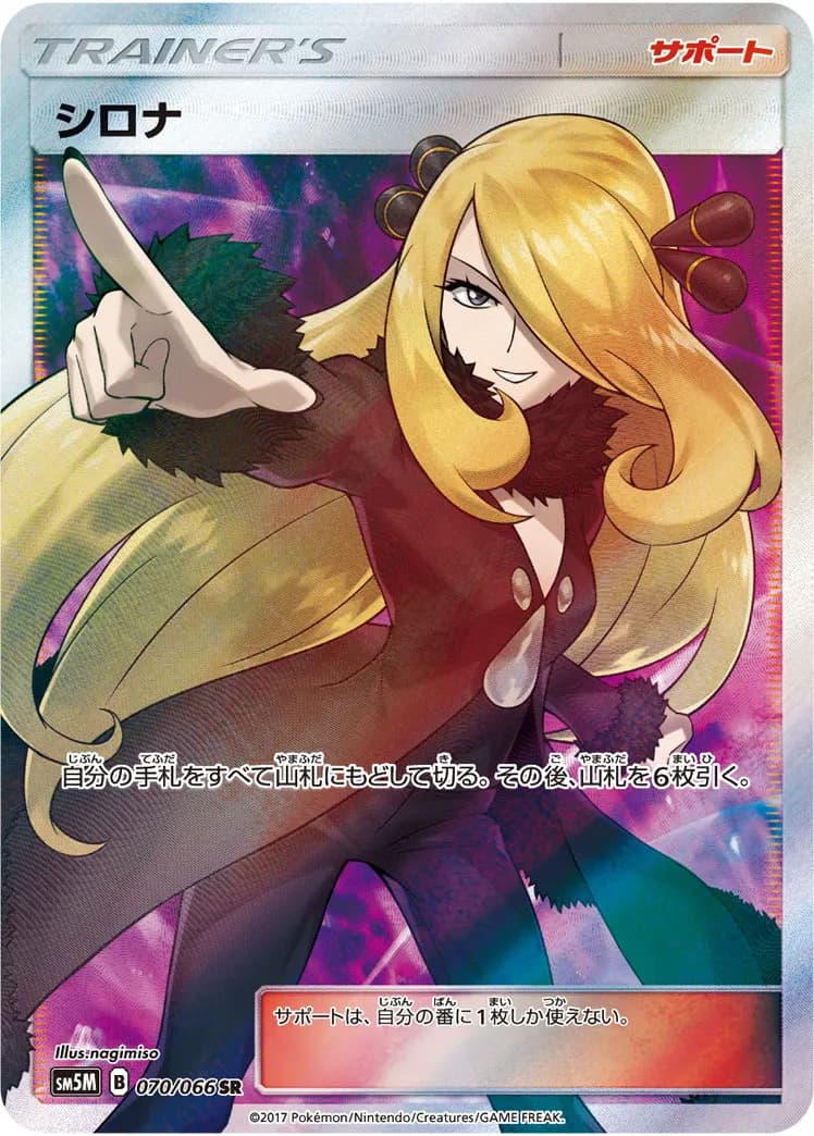 シロナ SR PSA10 値下げしました! シロナSR(指差し)の買取相場と価格推移|PSA10/高騰 | ポケカレッジ